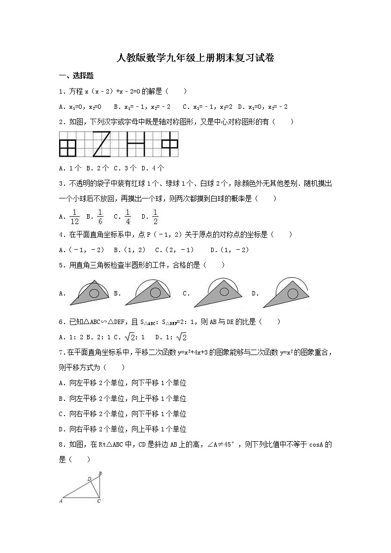 人教版数学九年级上册期末复习试卷07（含答案）01