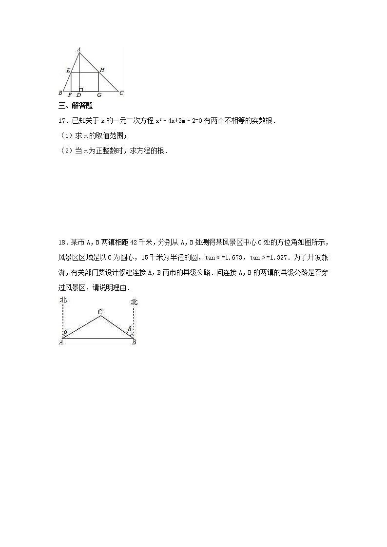 人教版数学九年级上册期末复习试卷07（含答案）03