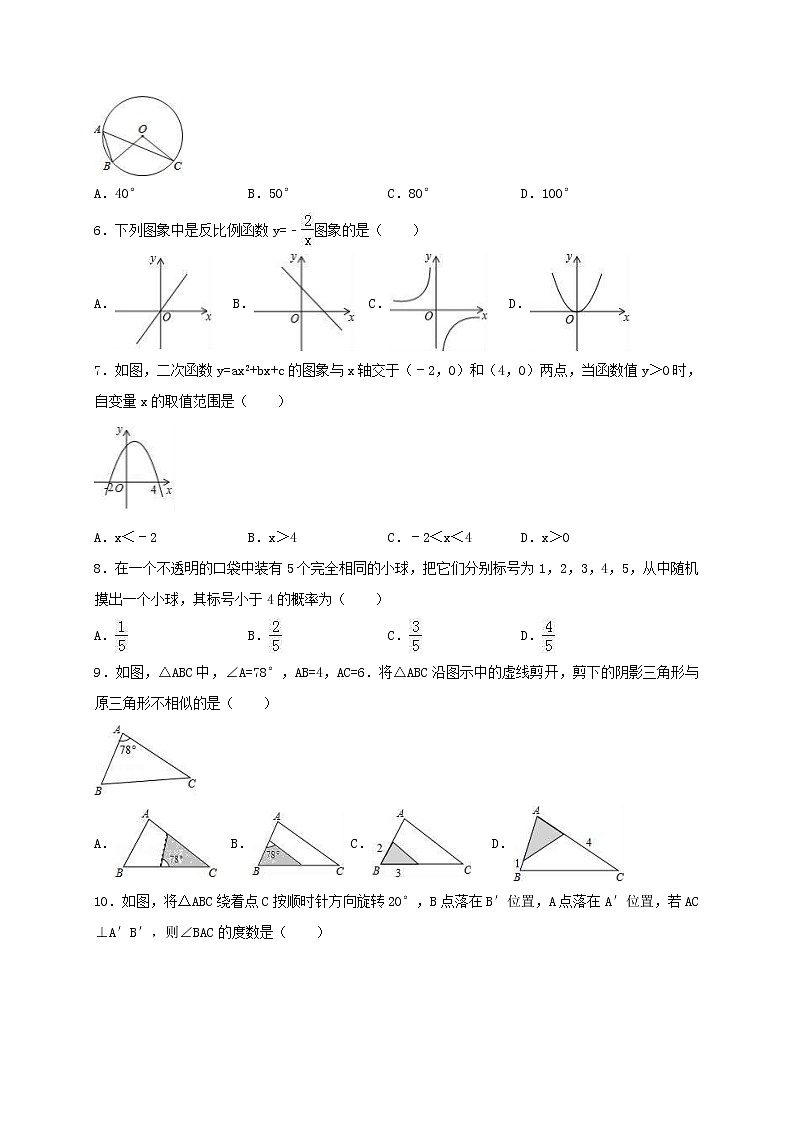 人教版数学九年级上册期末复习试卷08（含答案）02