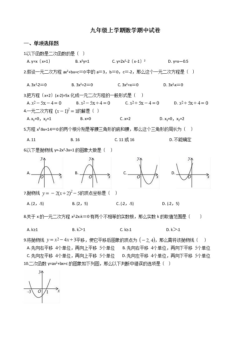 2021年河北省张家口市九年级上学期数学期中试卷含答案第1页