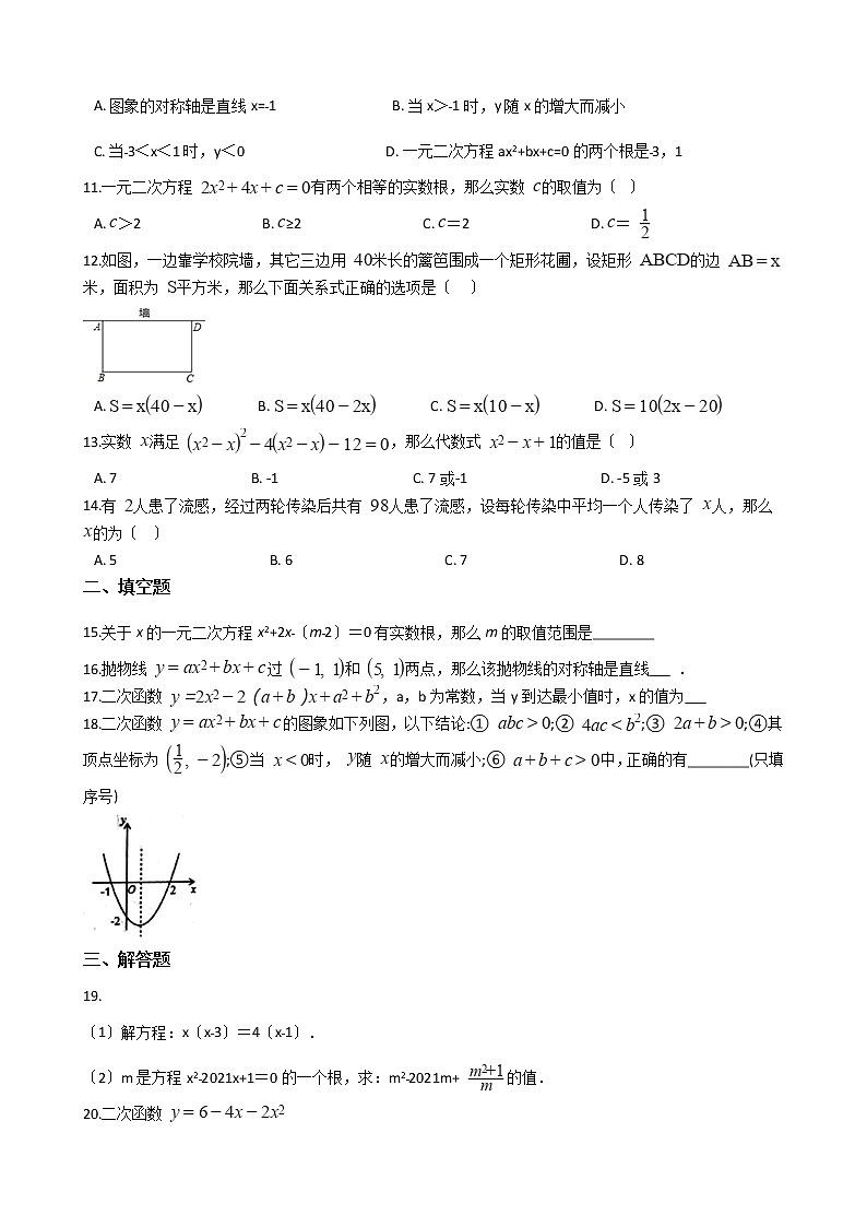 2021年河北省张家口市九年级上学期数学期中试卷含答案第2页