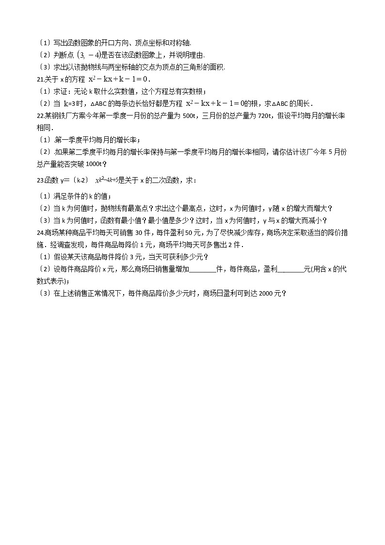2021年河北省张家口市九年级上学期数学期中试卷含答案第3页