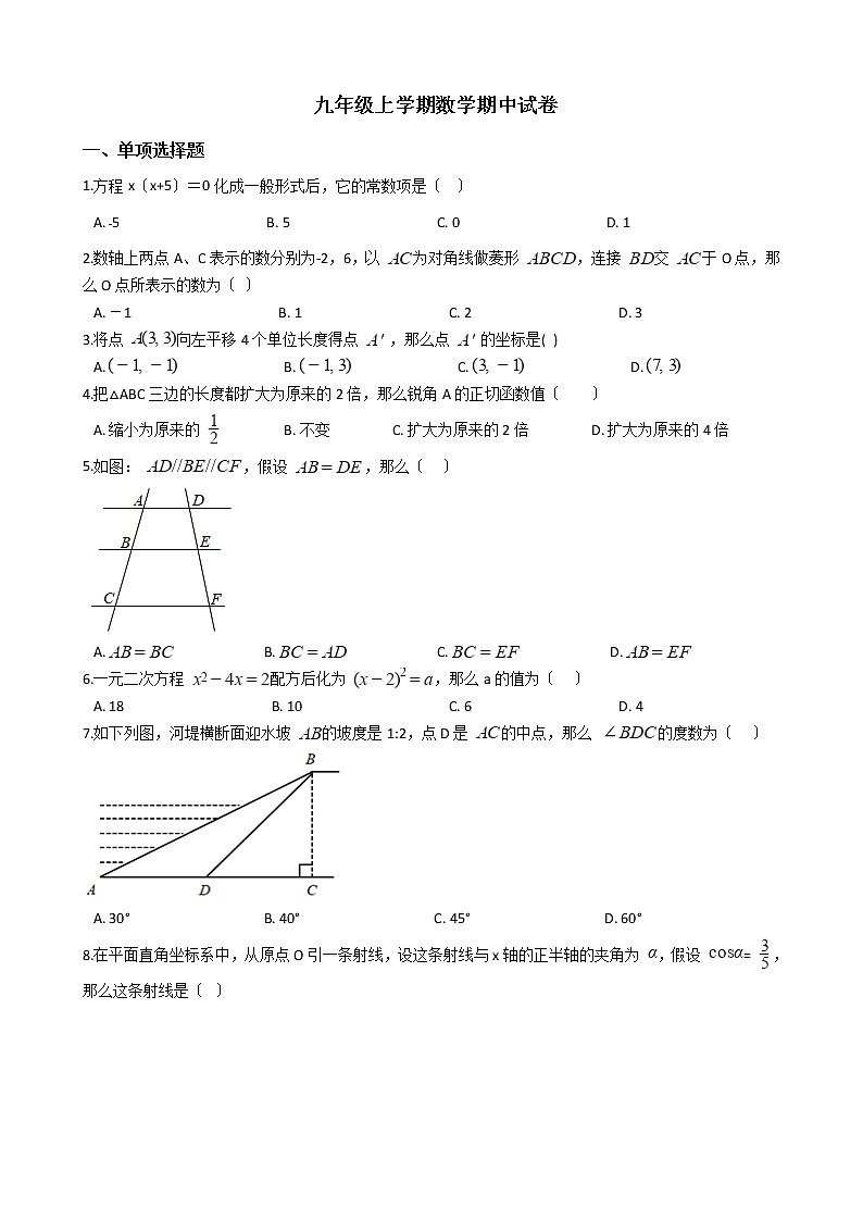 2021年河北省邯郸市九年级上学期数学期中试卷含答案第1页