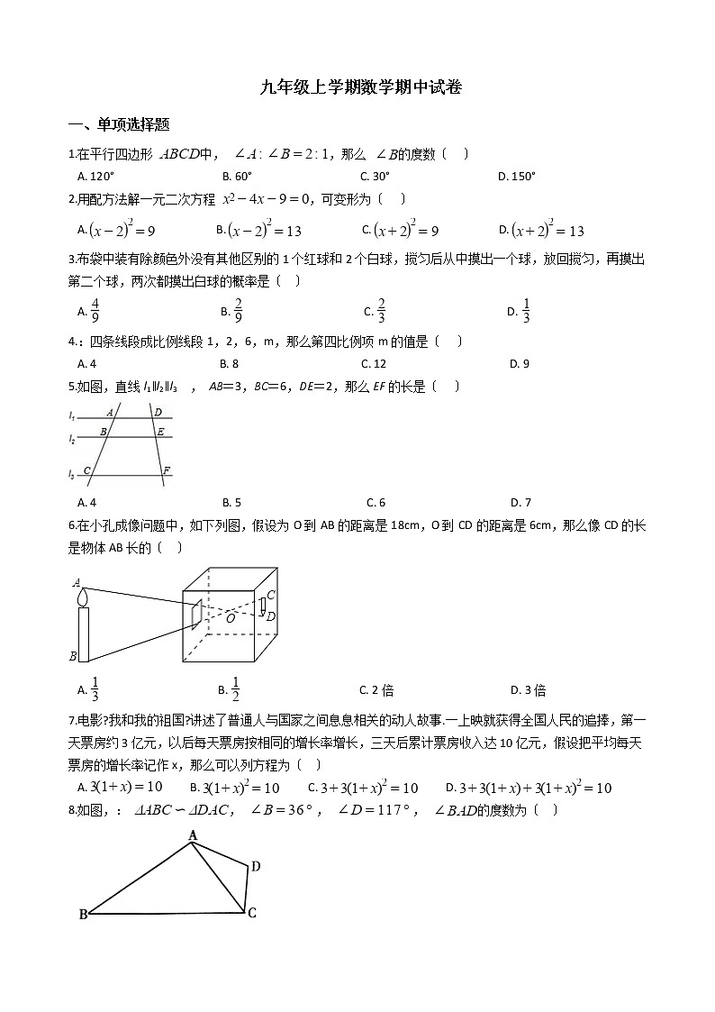 2021年福建省三明市九年级上学期数学期中试卷含答案01
