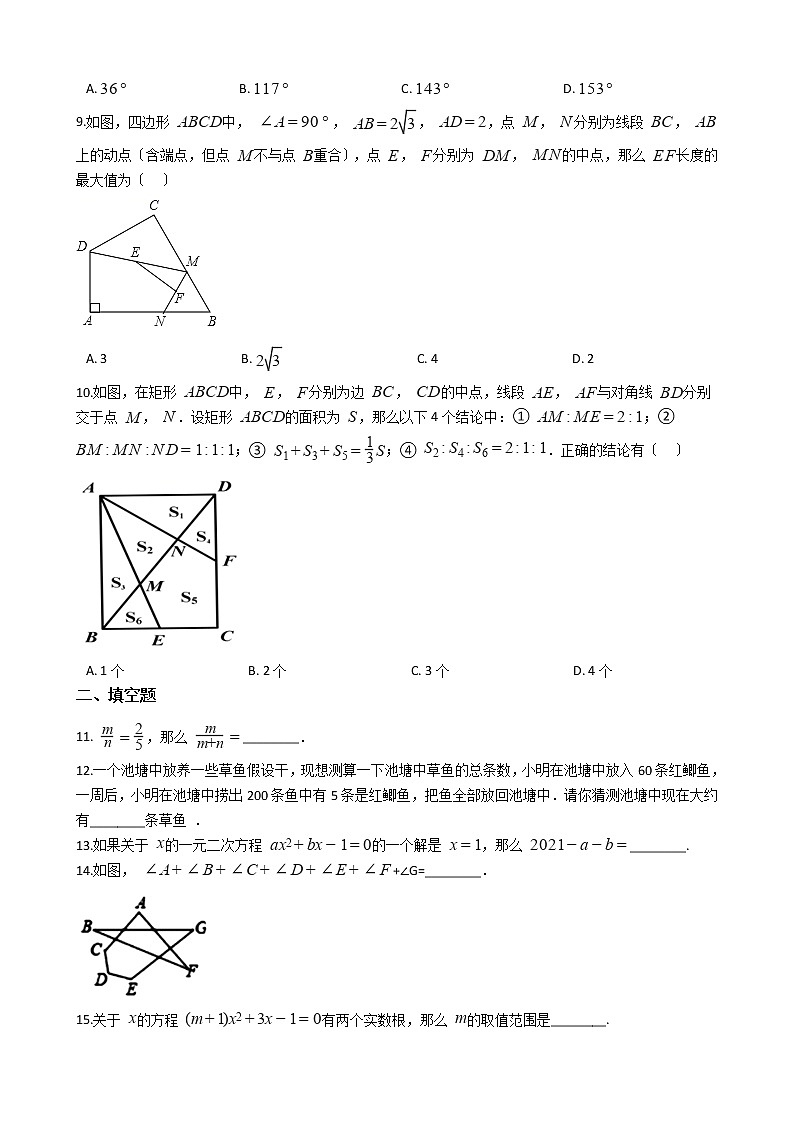 2021年福建省三明市九年级上学期数学期中试卷含答案02