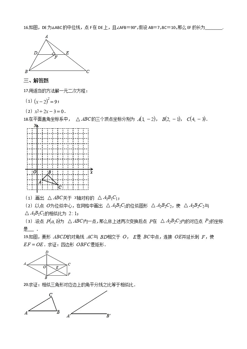 2021年福建省三明市九年级上学期数学期中试卷含答案03