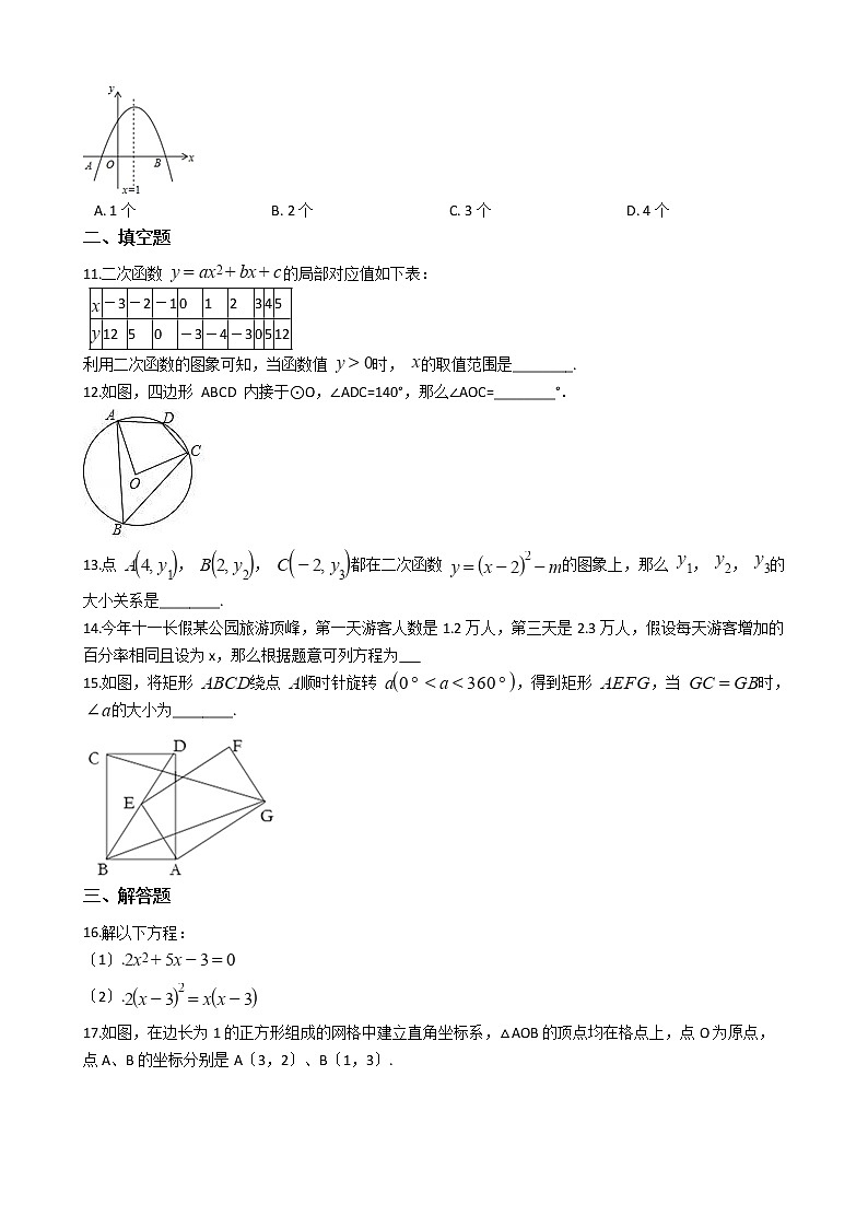 2021年河南省濮阳市九年级上学期数学期中考试试卷含答案第2页