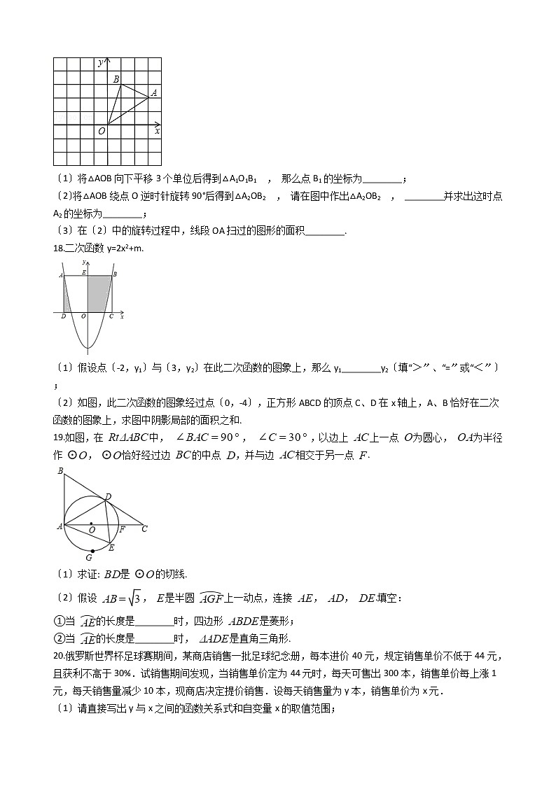 2021年河南省濮阳市九年级上学期数学期中考试试卷含答案第3页