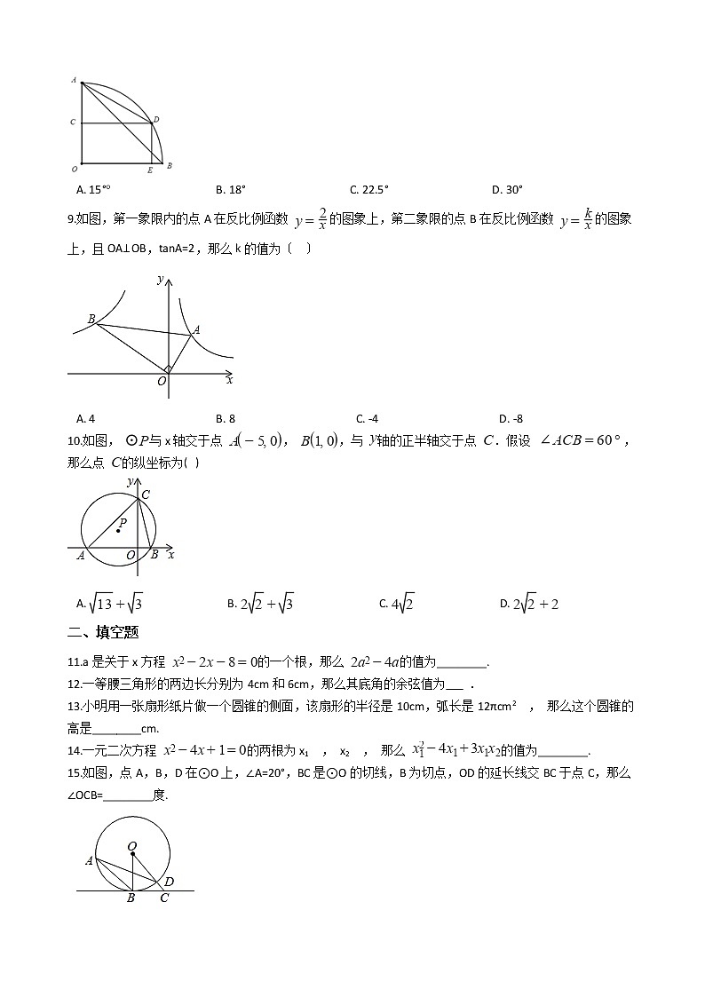 2021年江苏省苏州市九年级上学期数学期中联考试卷含答案第2页