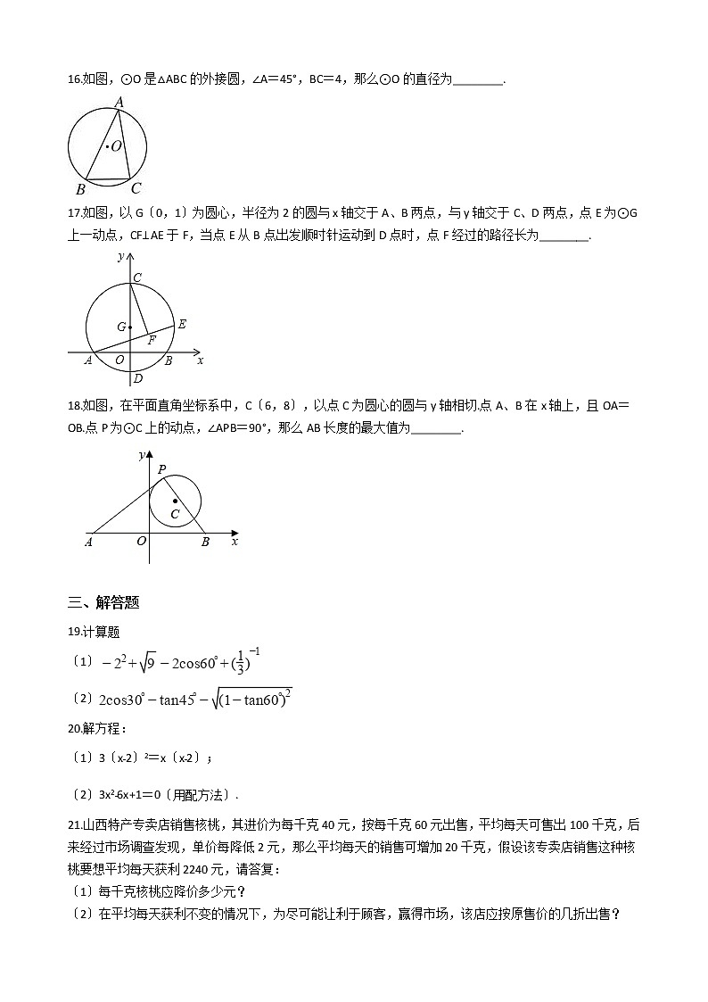 2021年江苏省苏州市九年级上学期数学期中联考试卷含答案第3页