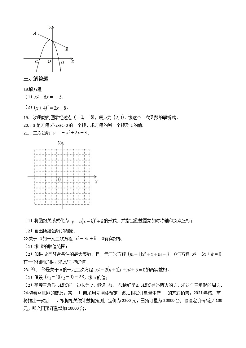 2021年广东省肇庆市九年级上学期数学期中试卷含答案第3页