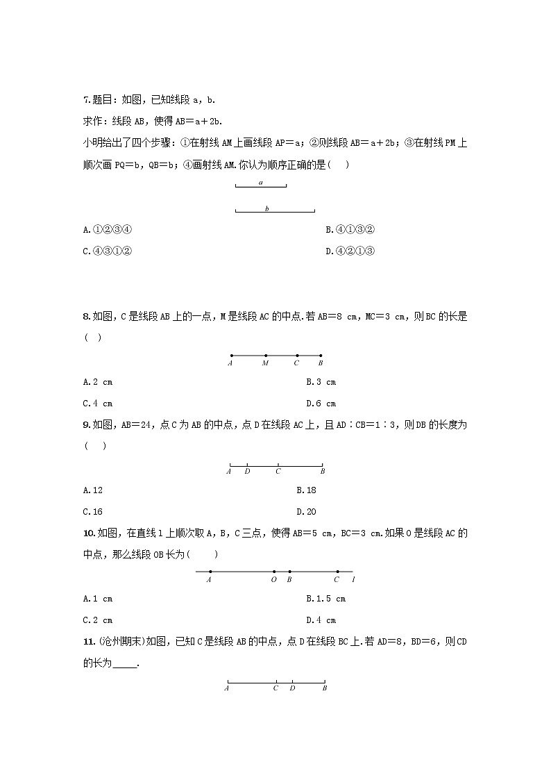 冀教版七年级数学上册 第二章 2.4 线段的和与差同步练习（无答案）第2页
