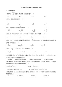 2021年河南省南阳市宛城区九年级上学期数学期中考试试卷含答案