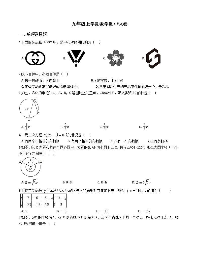 2021年黑龙江省齐齐哈尔市九年级上学期数学期中试题含答案第1页