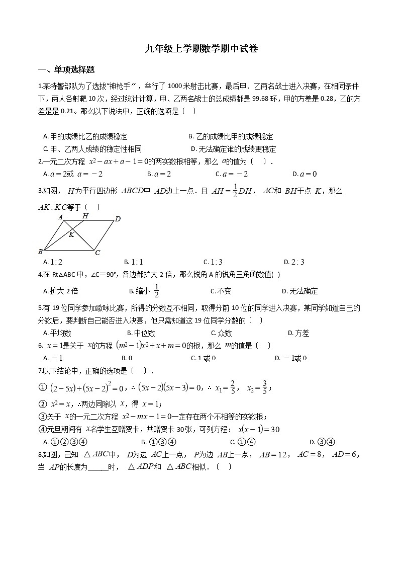 2021年河北省秦皇岛市九年级上学期数学期中试卷含答案01
