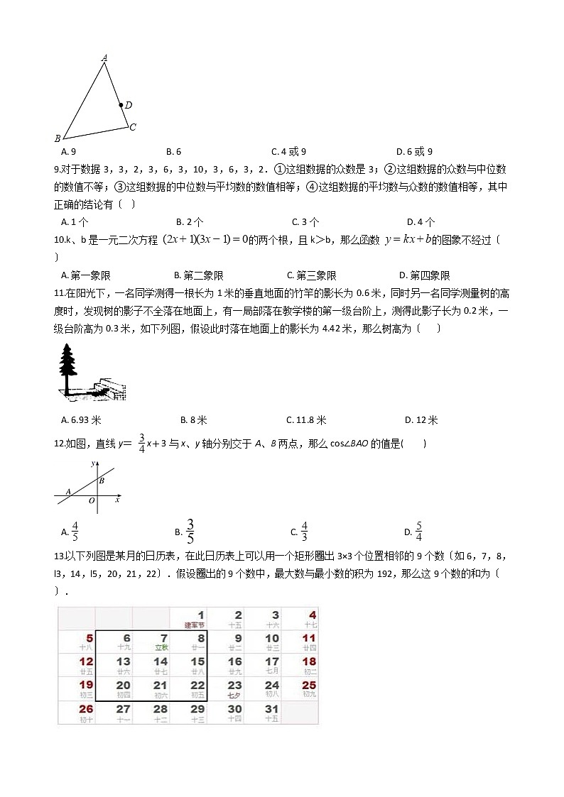 2021年河北省秦皇岛市九年级上学期数学期中试卷含答案02