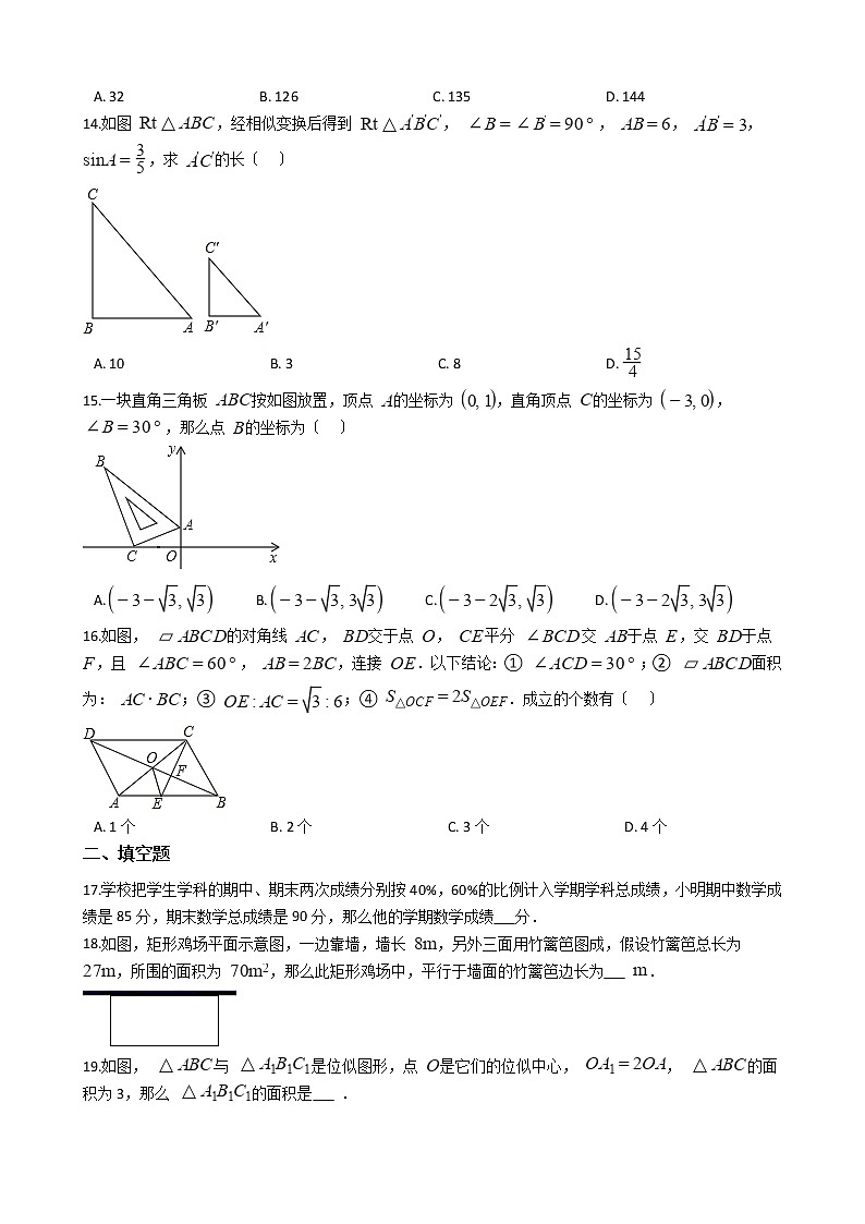 2021年河北省秦皇岛市九年级上学期数学期中试卷含答案03