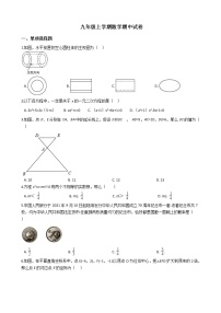 2021年福建省三明市九年级上学期数学期中试卷 (1)含答案