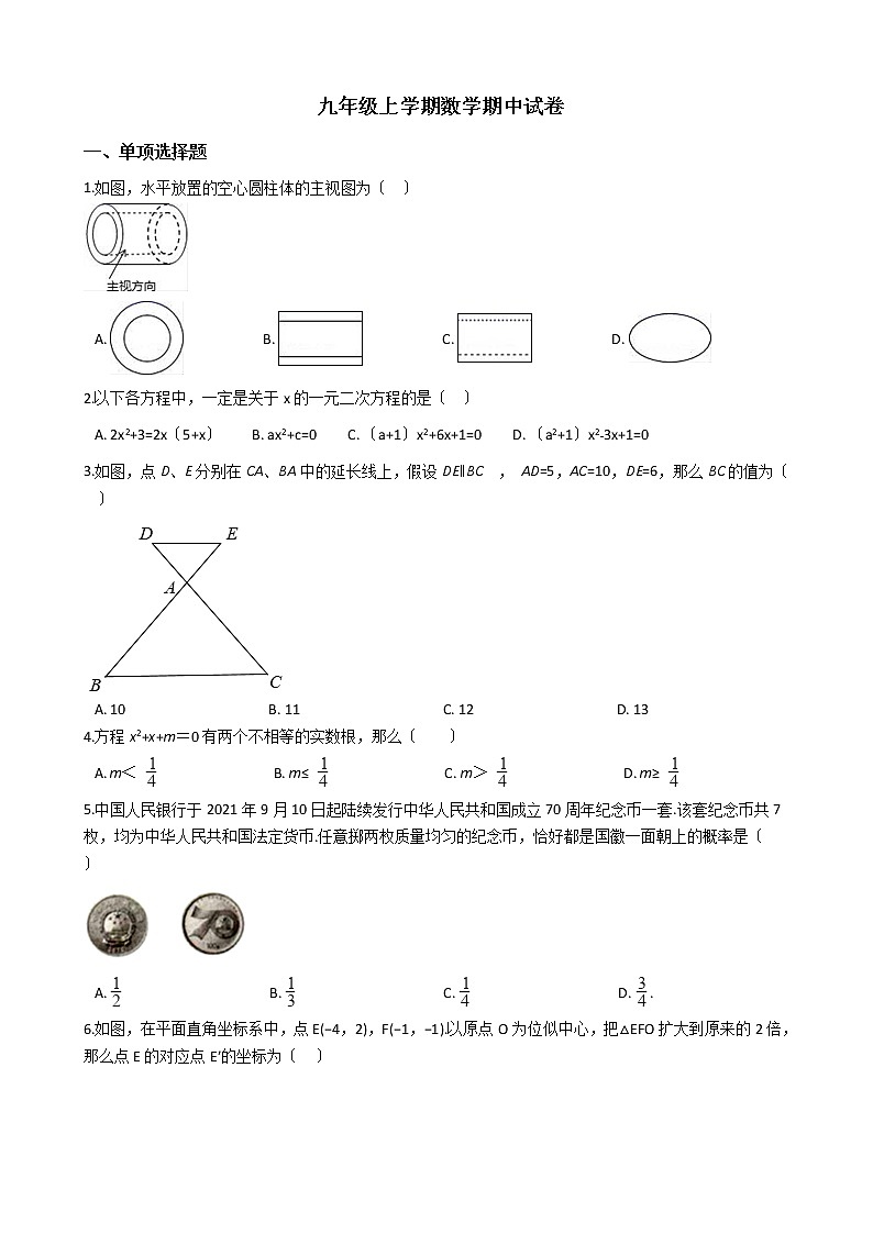2021年福建省三明市九年级上学期数学期中试卷 (1)含答案第1页