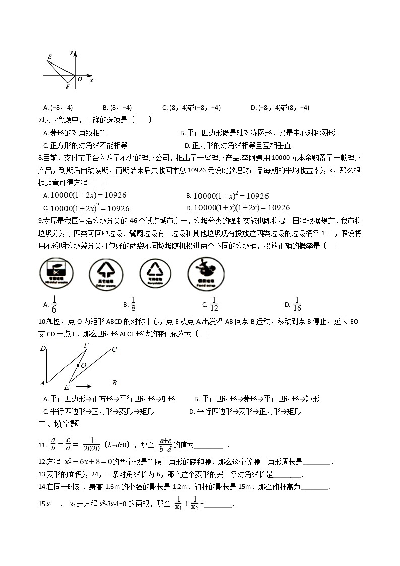 2021年福建省三明市九年级上学期数学期中试卷 (1)含答案第2页