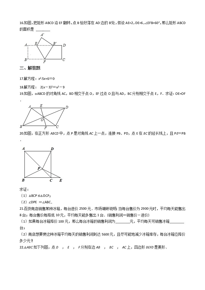 2021年福建省三明市九年级上学期数学期中试卷 (1)含答案第3页