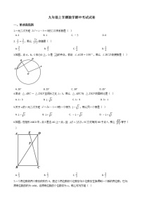 2021年江苏省苏州九年级上学期数学期中考试试卷含答案