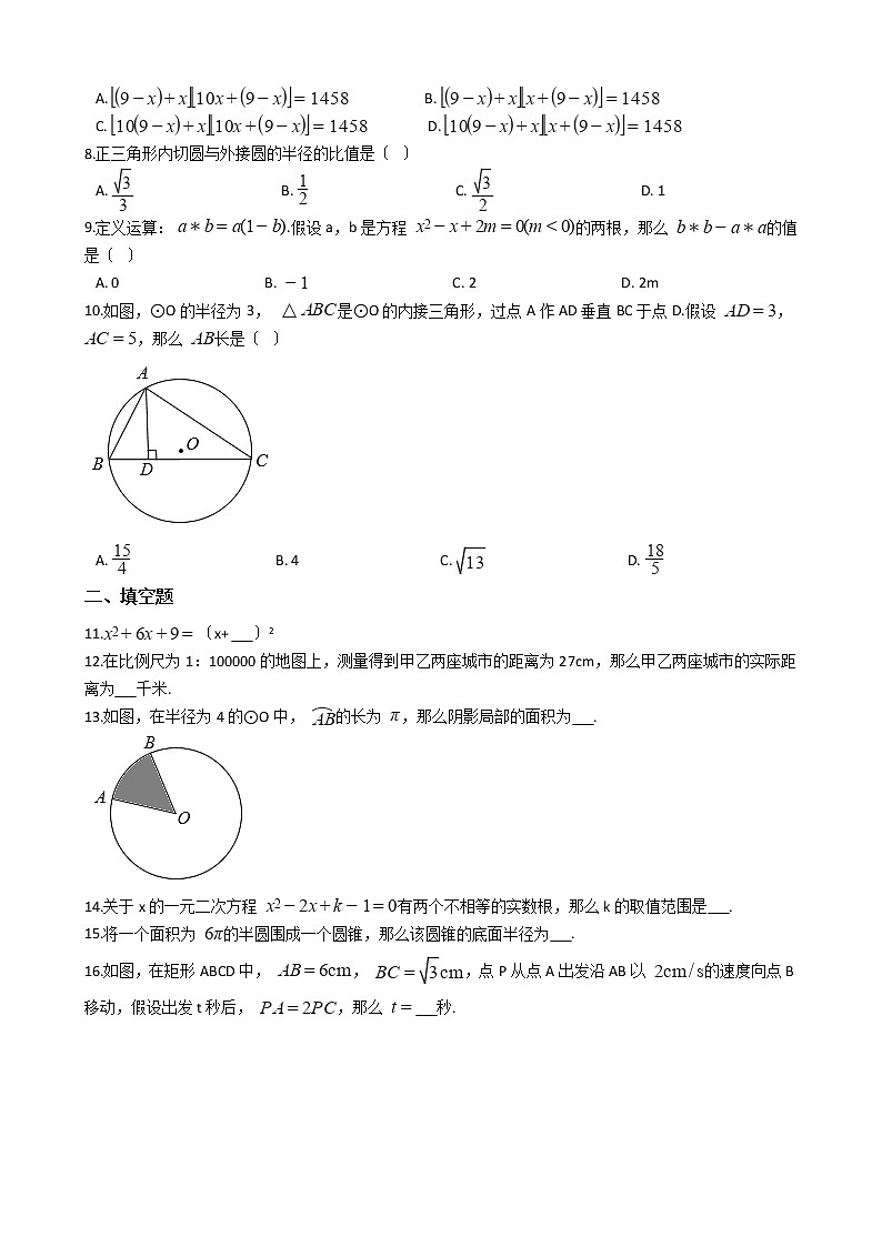 2021年江苏省苏州九年级上学期数学期中考试试卷含答案第2页
