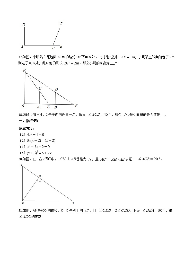 2021年江苏省苏州九年级上学期数学期中考试试卷含答案第3页
