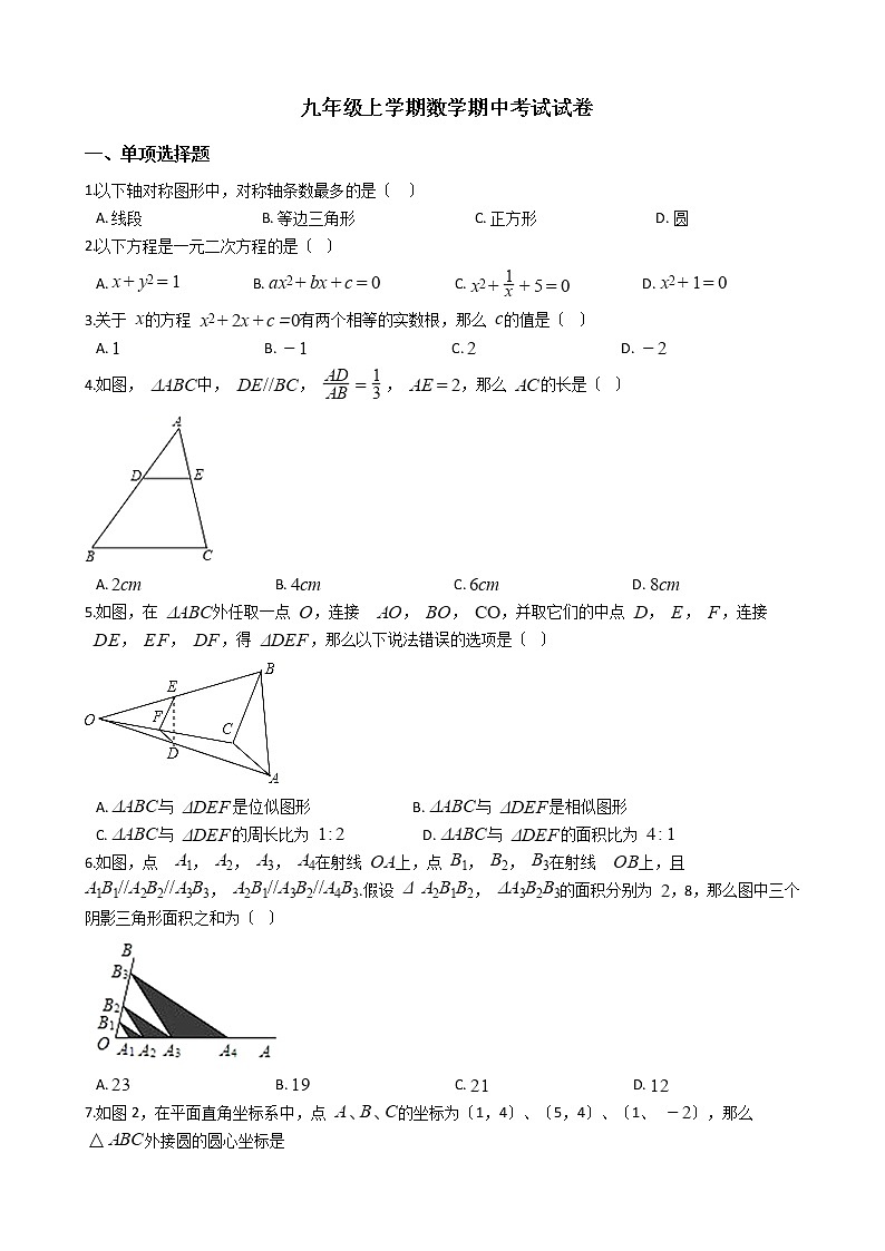 2021年江苏省无锡市江阴市九年级上学期数学期中考试试卷含答案01