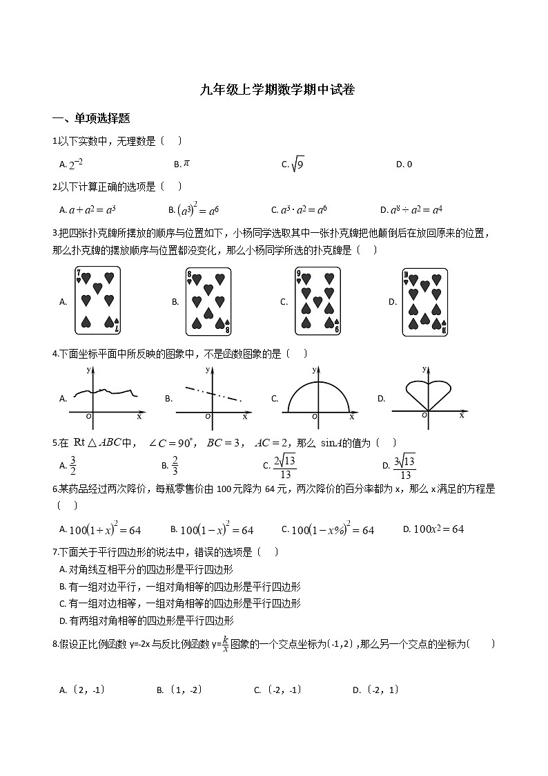 2021年黑龙江省哈尔滨市道外区九年级上学期数学期中试卷含答案01