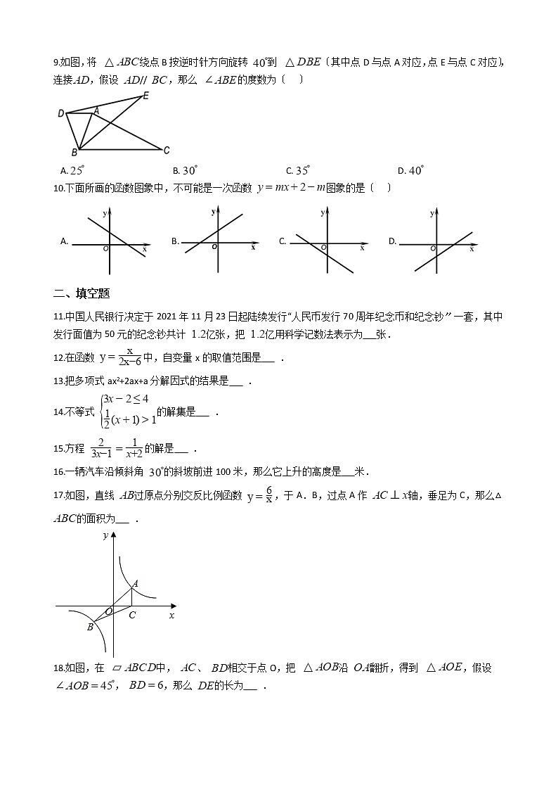 2021年黑龙江省哈尔滨市道外区九年级上学期数学期中试卷含答案02