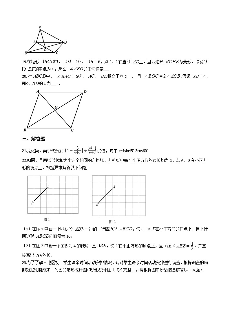 2021年黑龙江省哈尔滨市道外区九年级上学期数学期中试卷含答案03