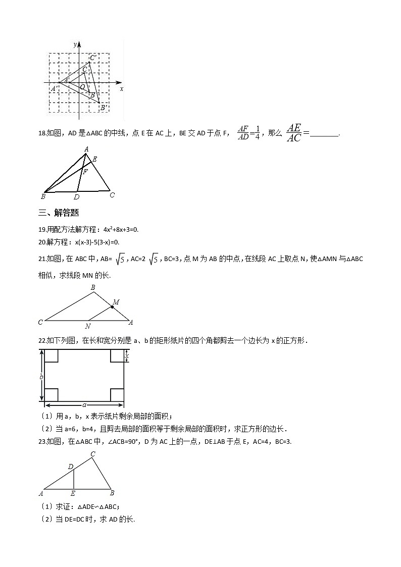 2021年广西壮族自治区九年级上学期数学期中考试试卷含答案03