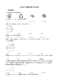 2021年福建省福州市九年级上学期数学期中考试试卷含答案