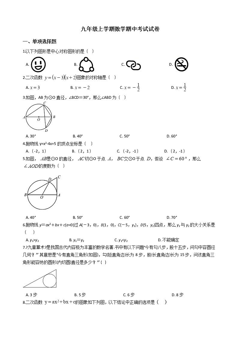 2021年福建省福州市九年级上学期数学期中考试试卷含答案第1页