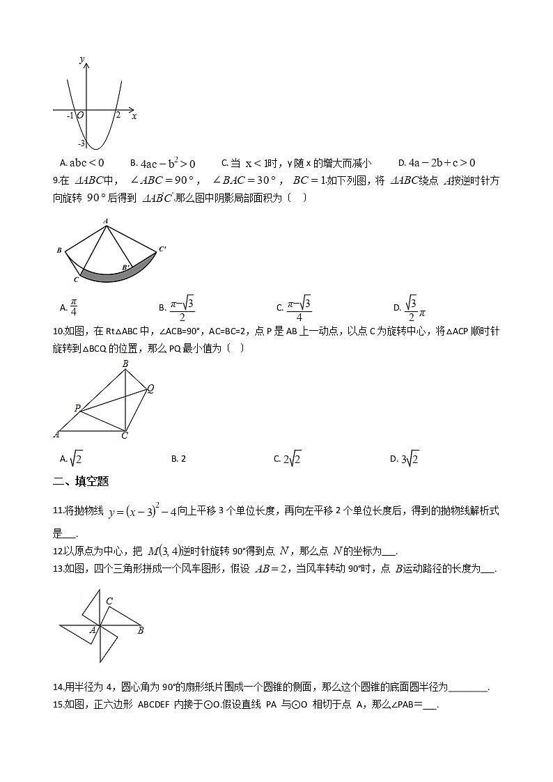 2021年福建省福州市九年级上学期数学期中考试试卷含答案第2页