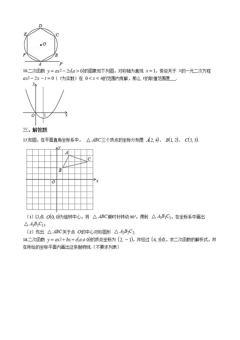 2021年福建省福州市九年级上学期数学期中考试试卷含答案第3页