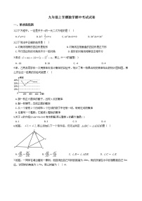 2021年河南省周口市九年级上学期数学期中考试试卷 (1)含答案