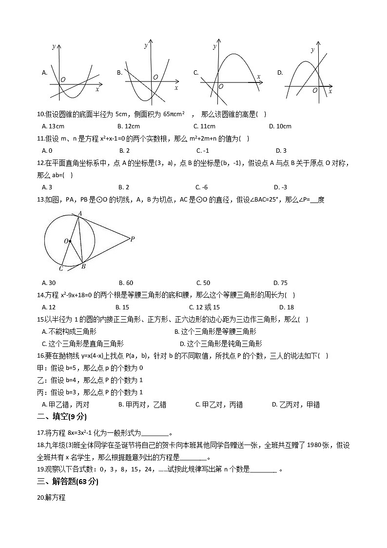 2021年河北省石家庄九年级上学期数学期中试卷含答案02