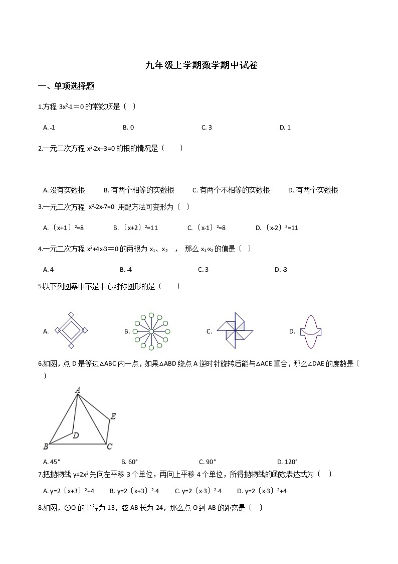2021年广东省江门市九年级上学期数学期中试卷含答案第1页