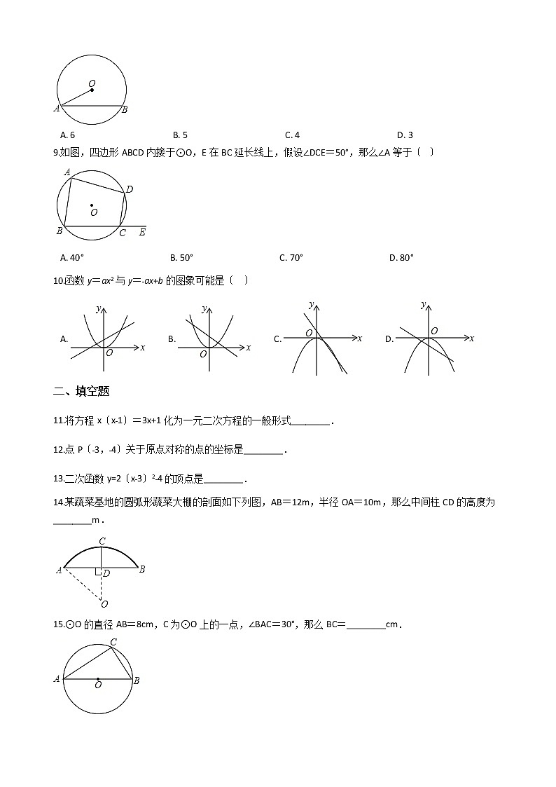 2021年广东省江门市九年级上学期数学期中试卷含答案第2页