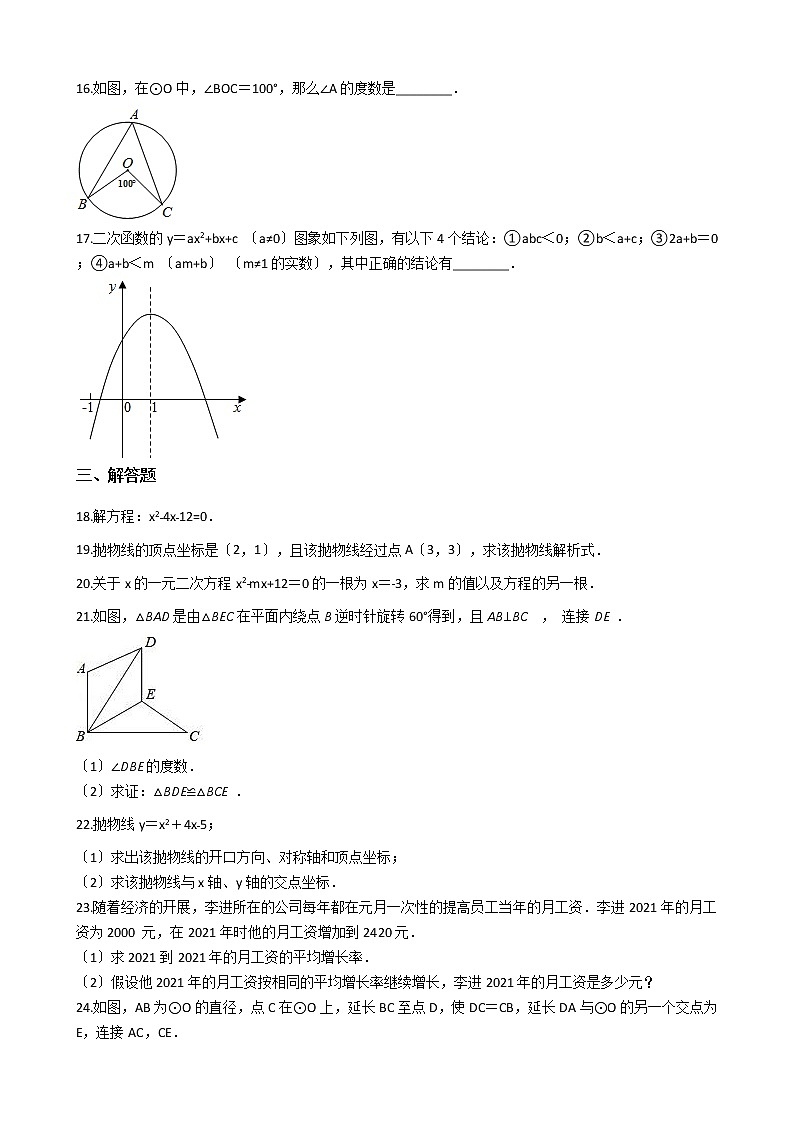 2021年广东省江门市九年级上学期数学期中试卷含答案第3页