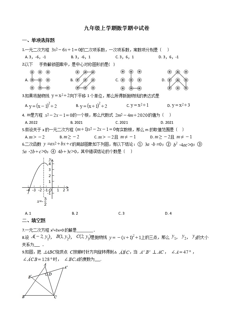 2021年江西省赣州市九年级上学期数学期中试卷含答案第1页