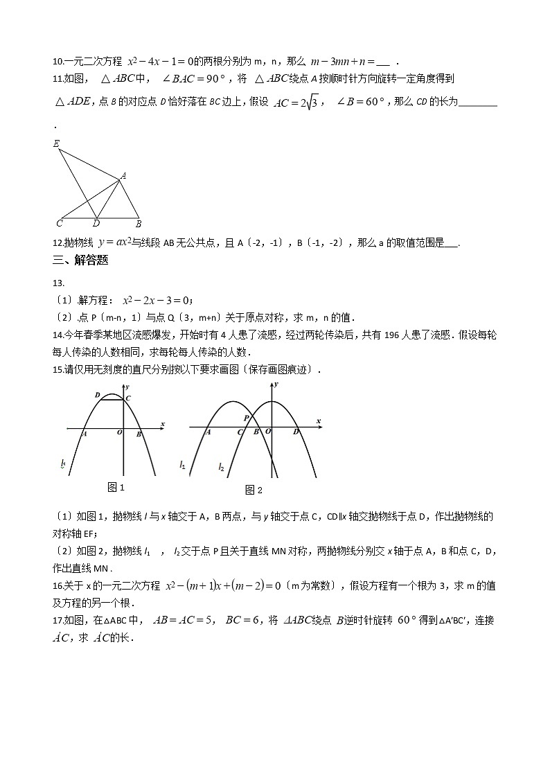 2021年江西省赣州市九年级上学期数学期中试卷含答案第2页