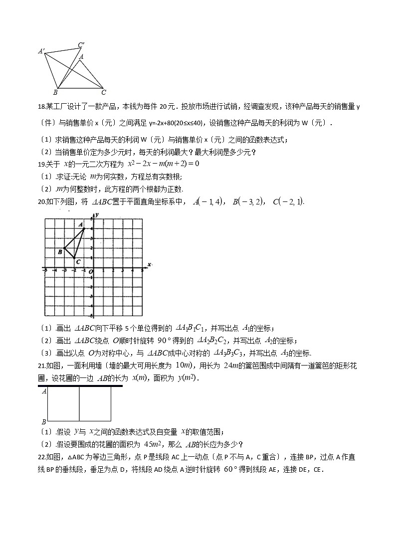2021年江西省赣州市九年级上学期数学期中试卷含答案第3页