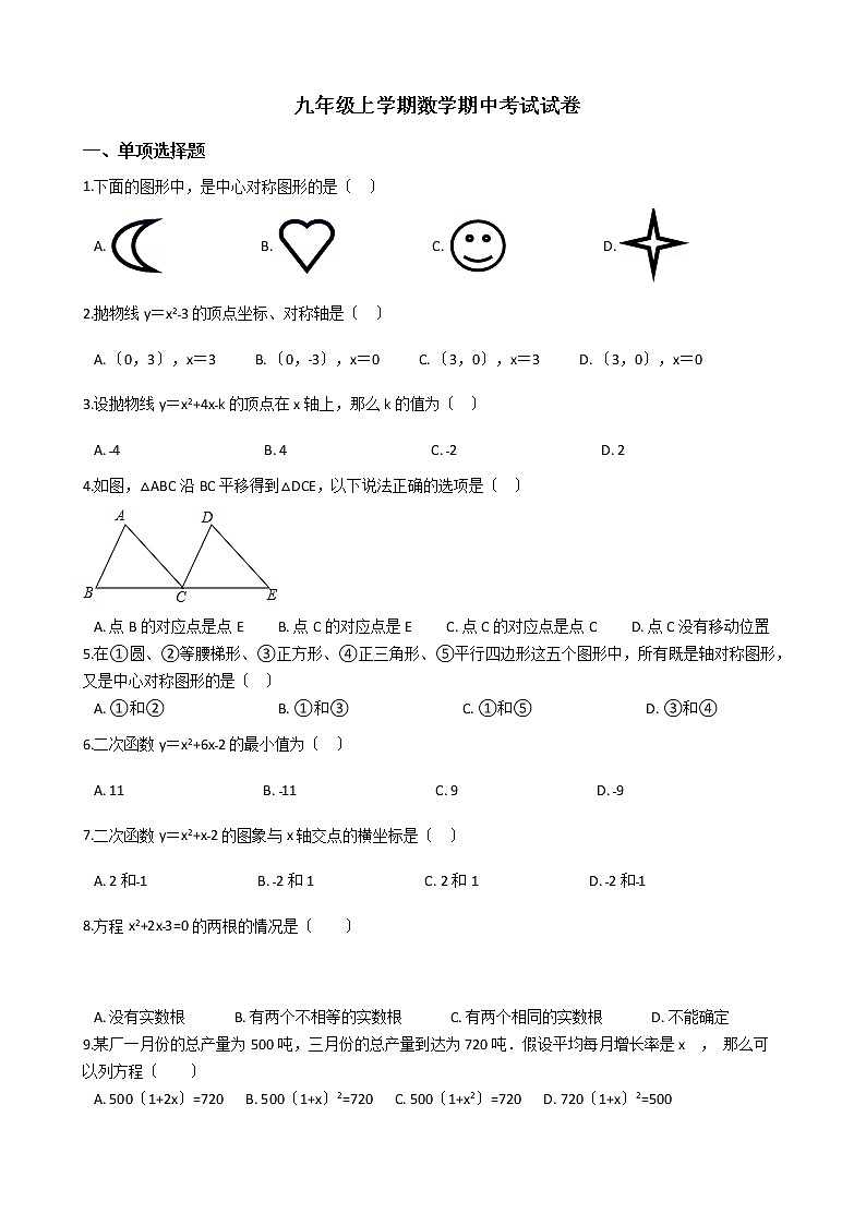 2021年广西壮族自治区南宁市九年级上学期数学期中考试试卷含答案第1页