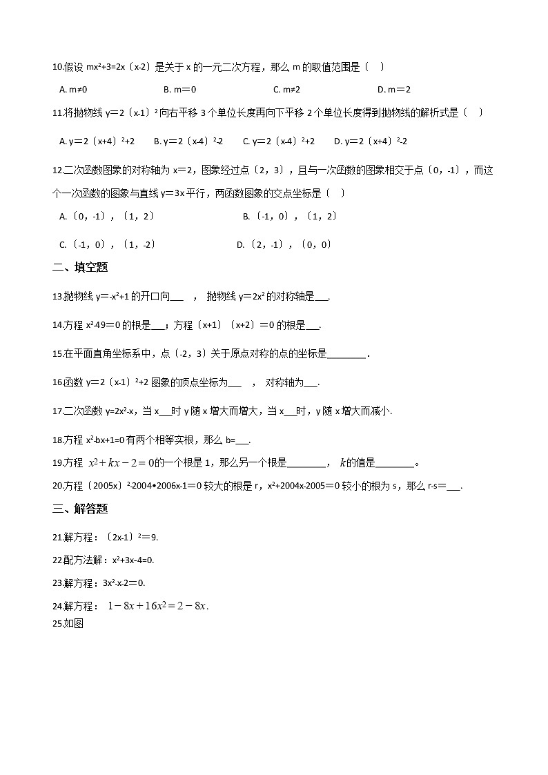 2021年广西壮族自治区南宁市九年级上学期数学期中考试试卷含答案第2页