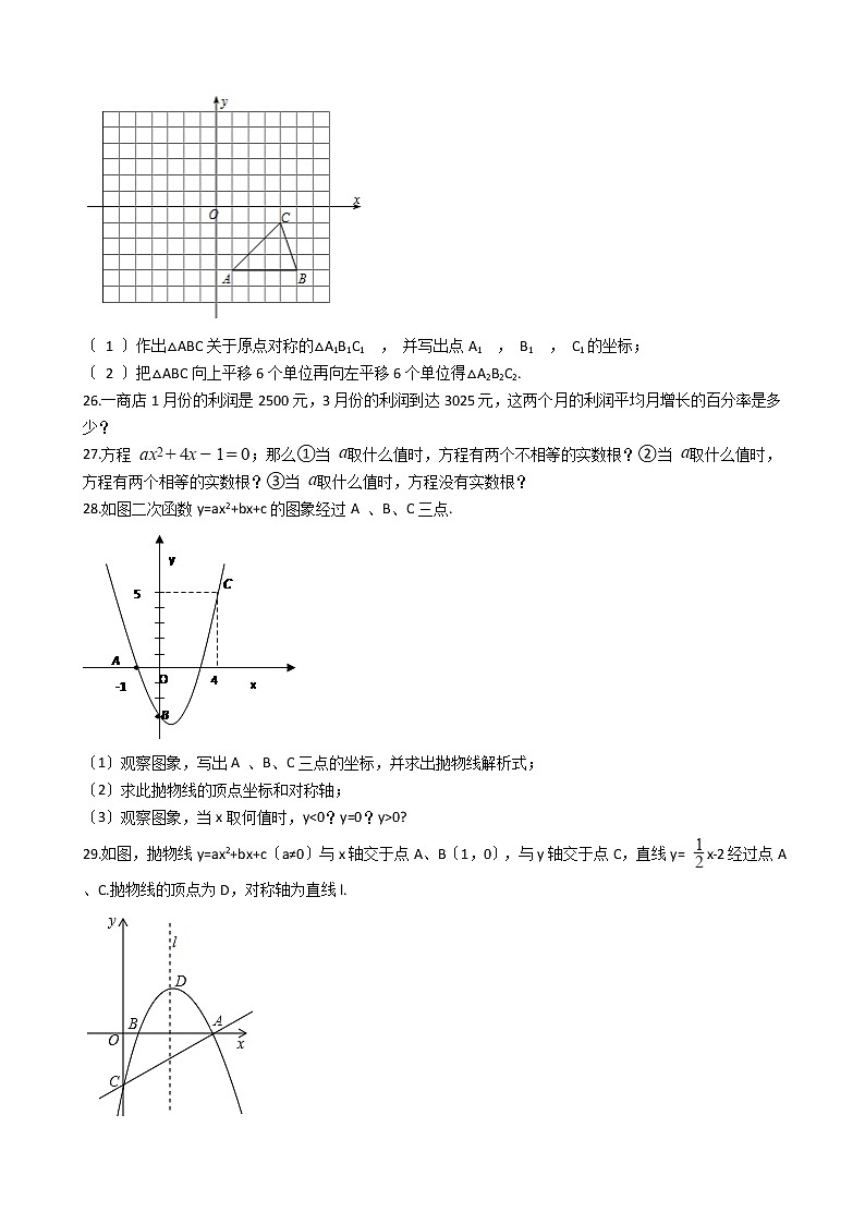 2021年广西壮族自治区南宁市九年级上学期数学期中考试试卷含答案第3页