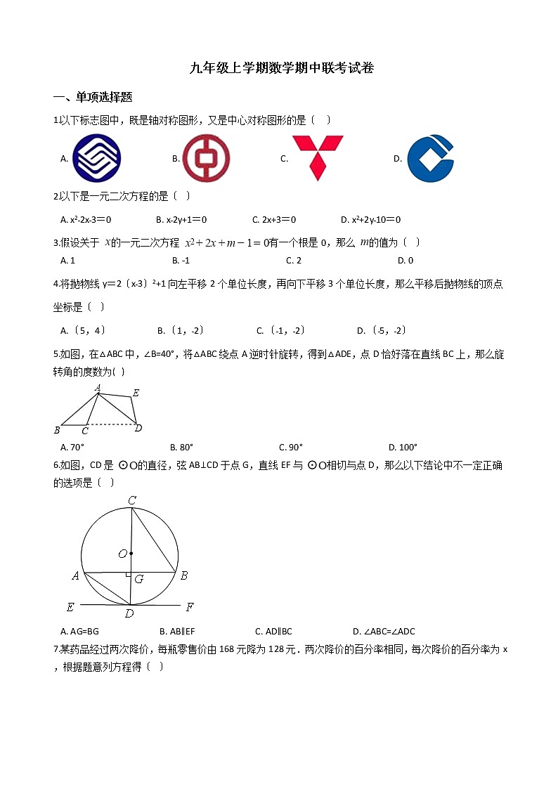 2021年福建省莆田市九年级上学期数学期中联考试卷含答案第1页