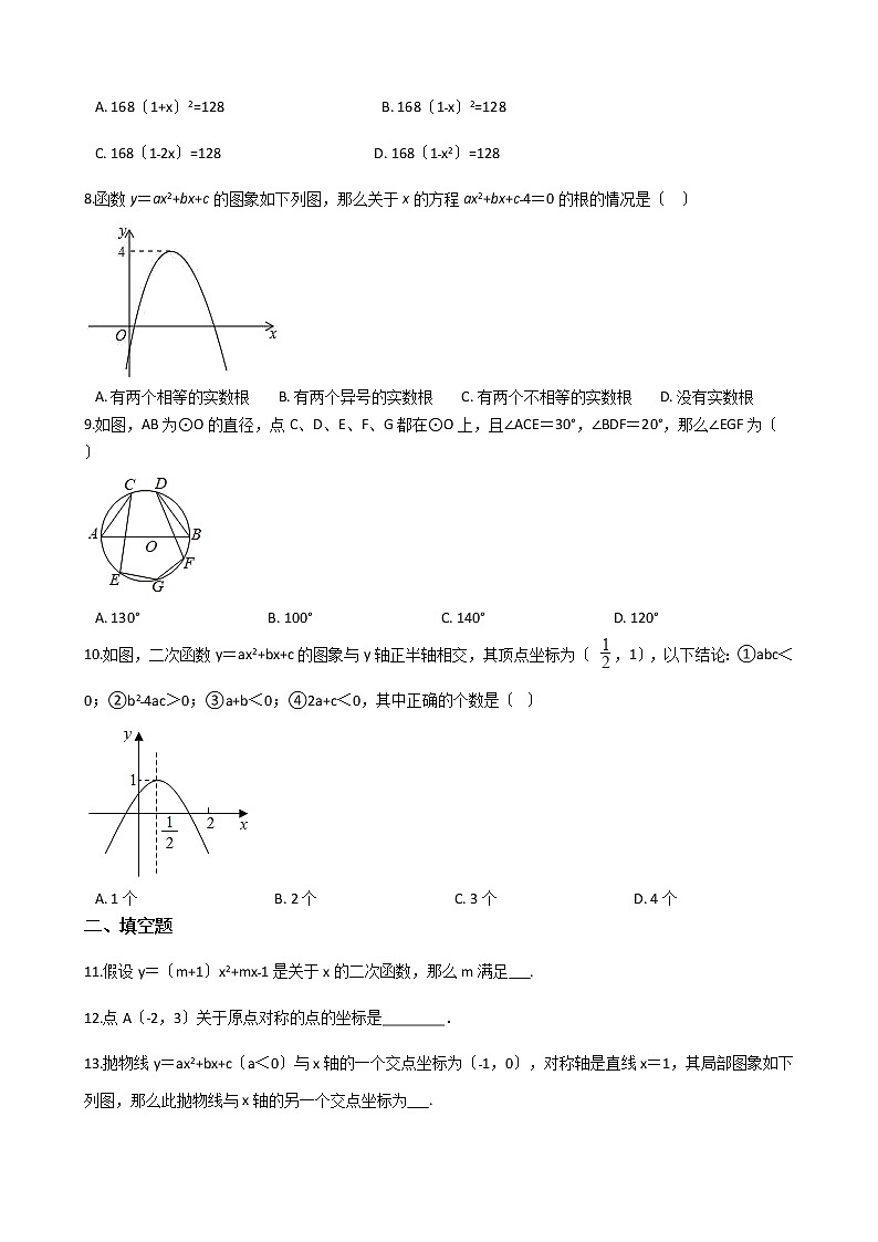 2021年福建省莆田市九年级上学期数学期中联考试卷含答案第2页